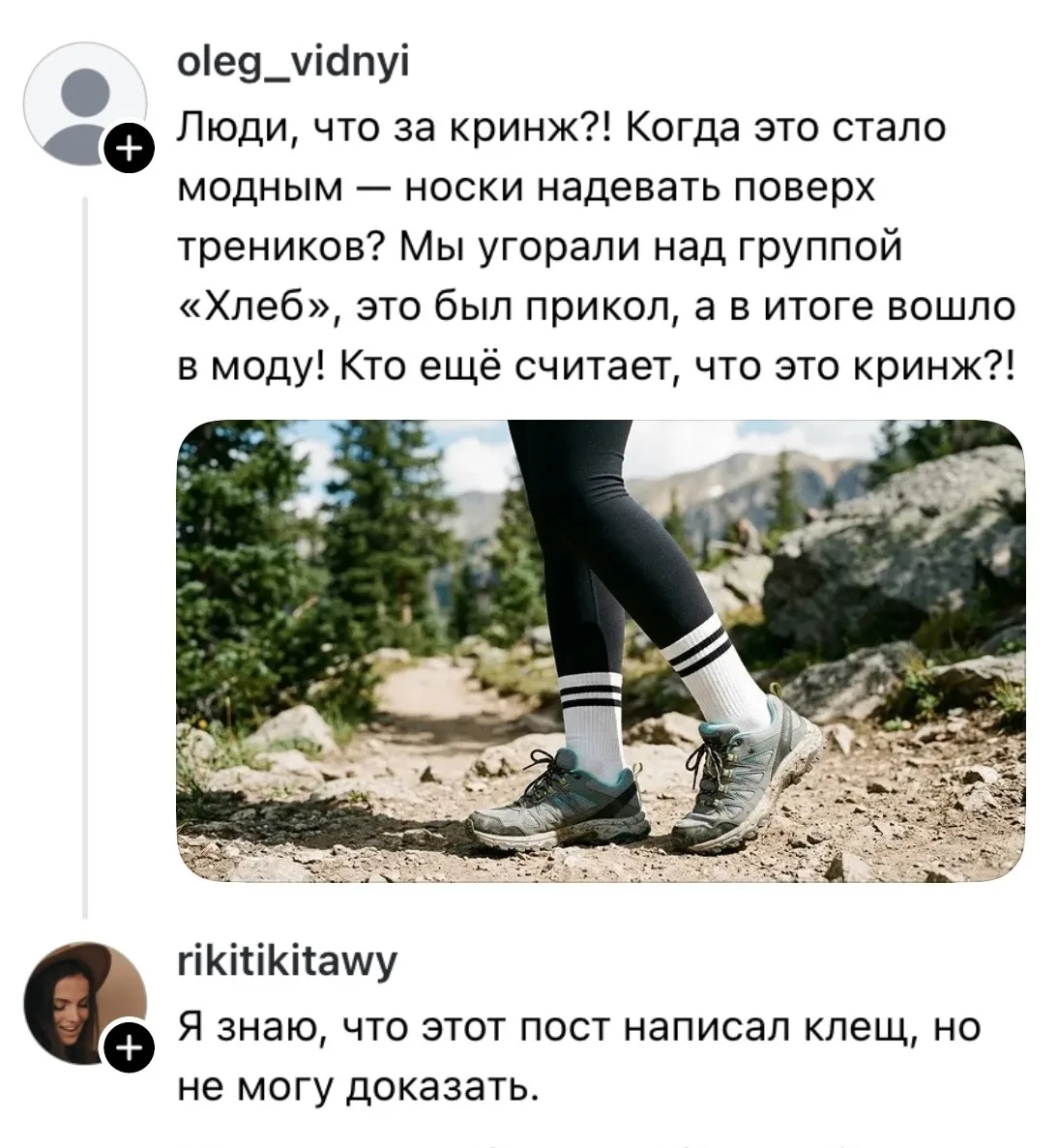 Носки поверх треников