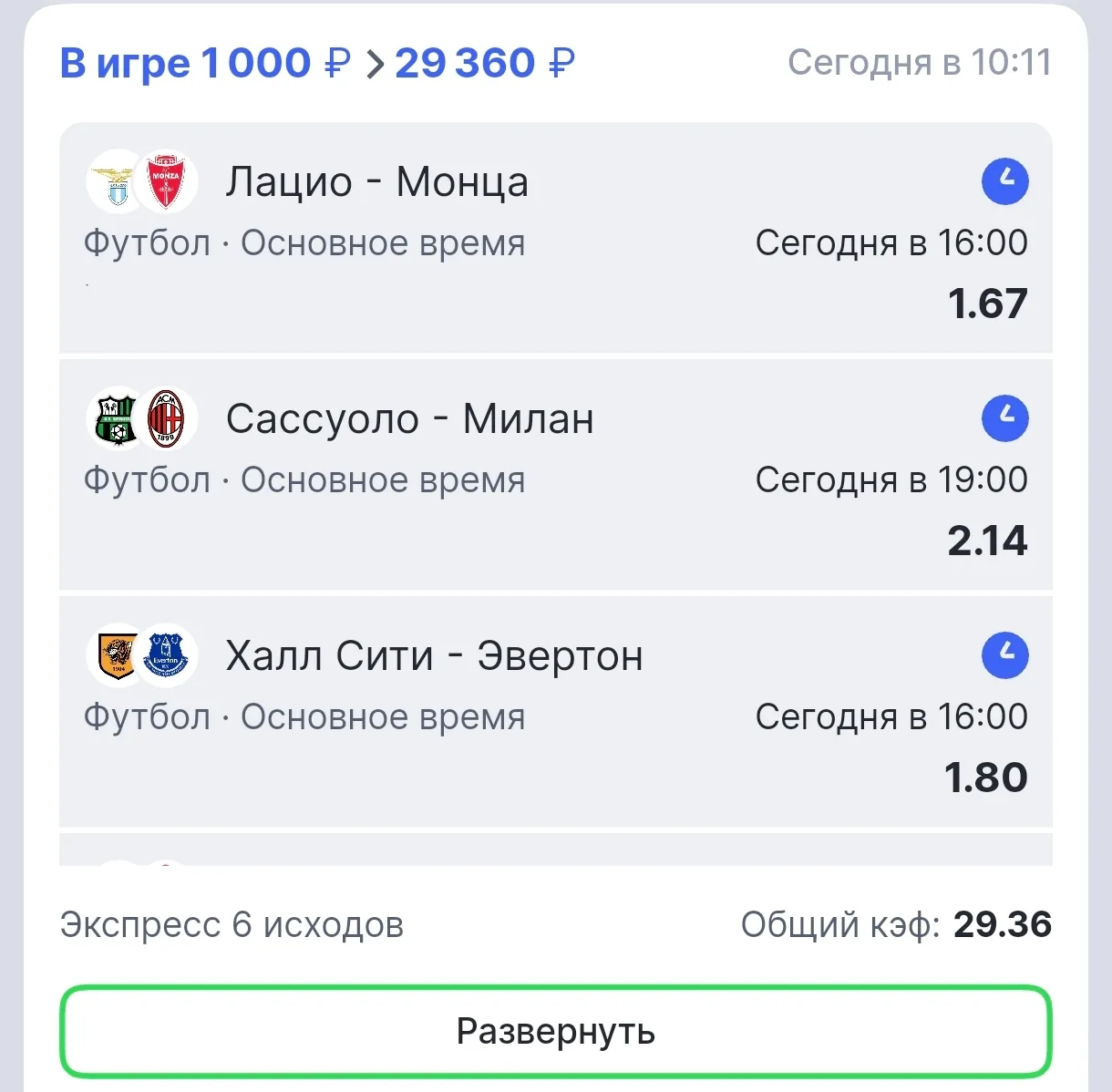 Экспресс кф 29+ уже в Signal