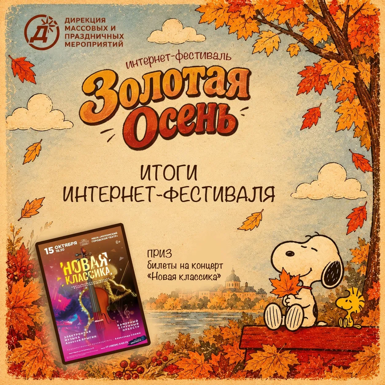 🍂 Подводим итоги интернет-фестиваля «Золотая осень»!
