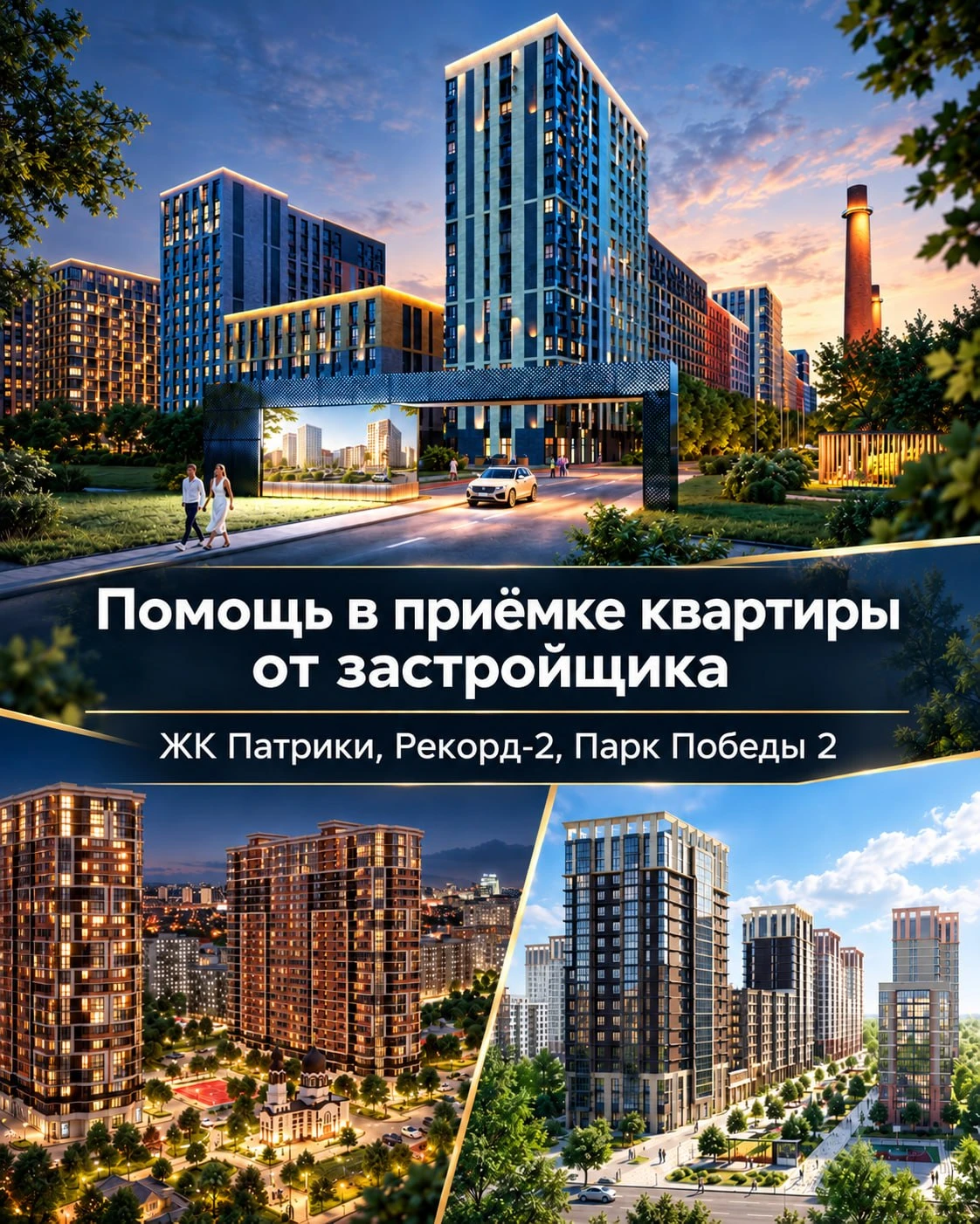 🔑 Ждёте выдачу квартиры в октябре? Поможем принять её у застройщика!