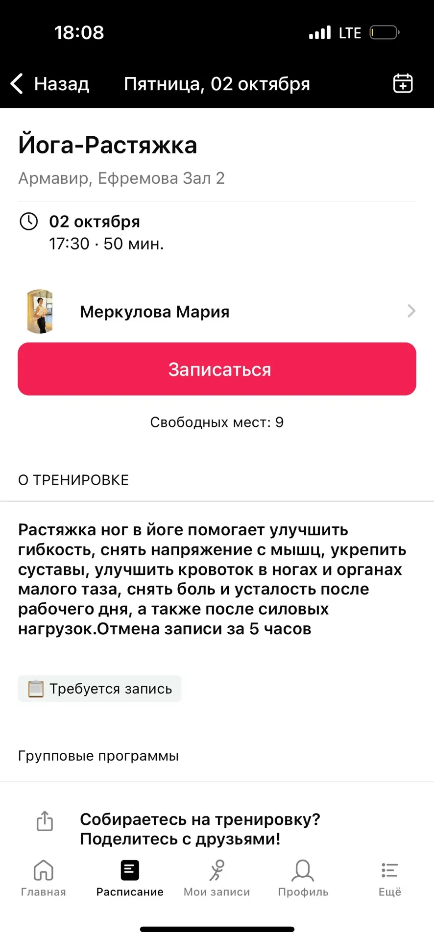 Давушки, добавили тренировку на ЗАВТРА