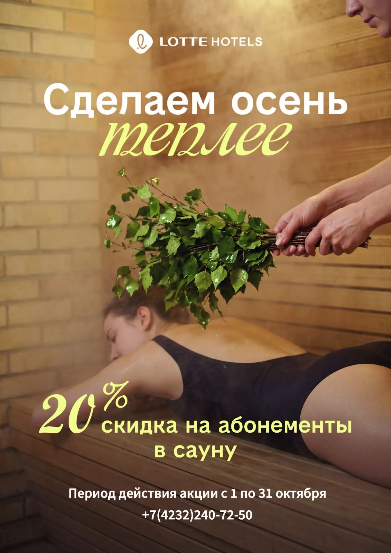 🍂 Сделаем осень теплее!
