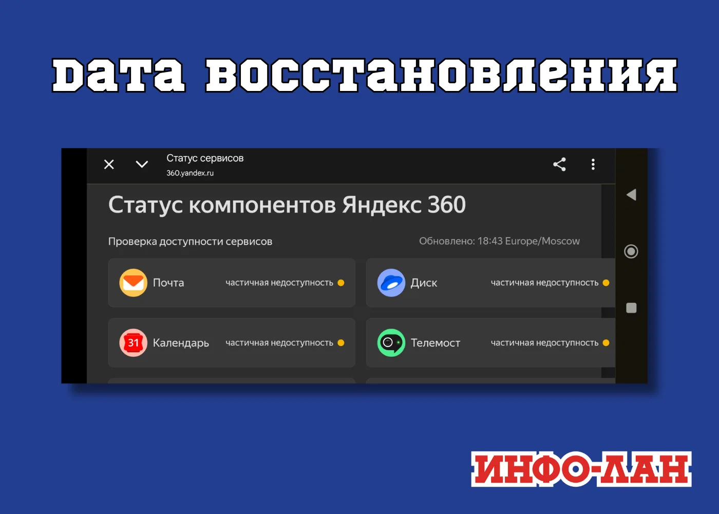 Data восстановления 💔