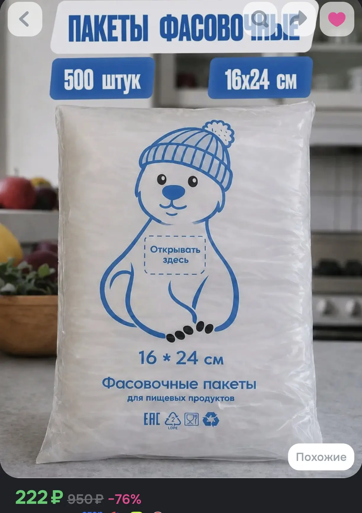 🛍 Пакеты фасовочные маленькие пищевые для продуктов и заморозки, 500 шт., 16х24 см