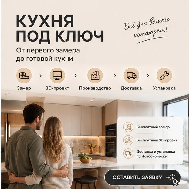 Ищешь кухню? У нас свое производство в Новосибирске!