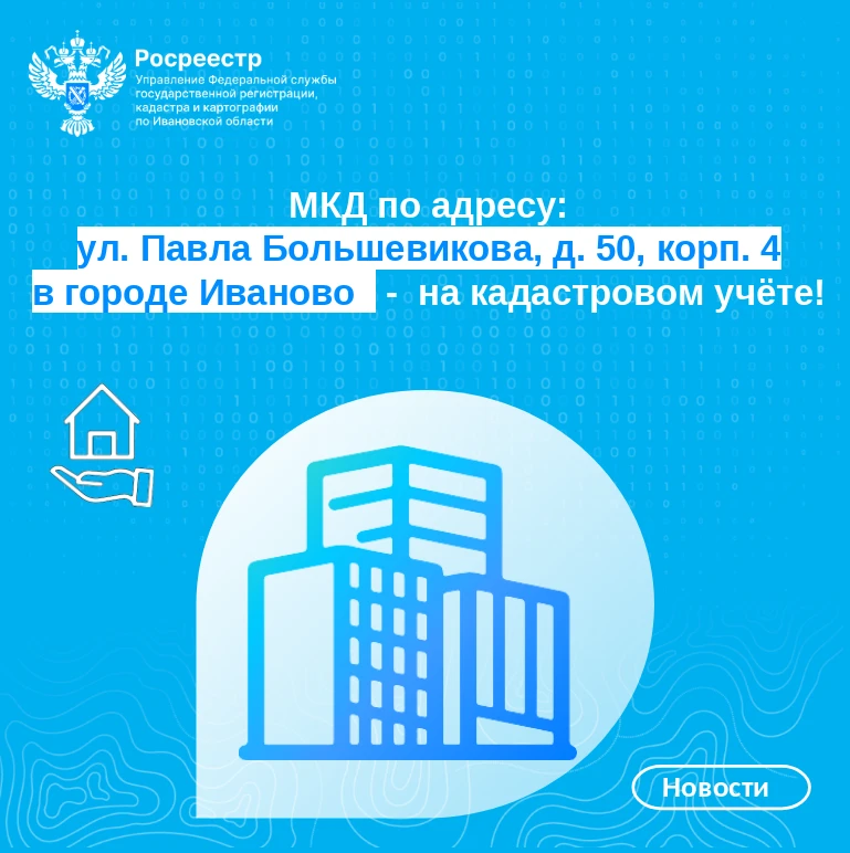👏Важное событие для жителей Иванова!