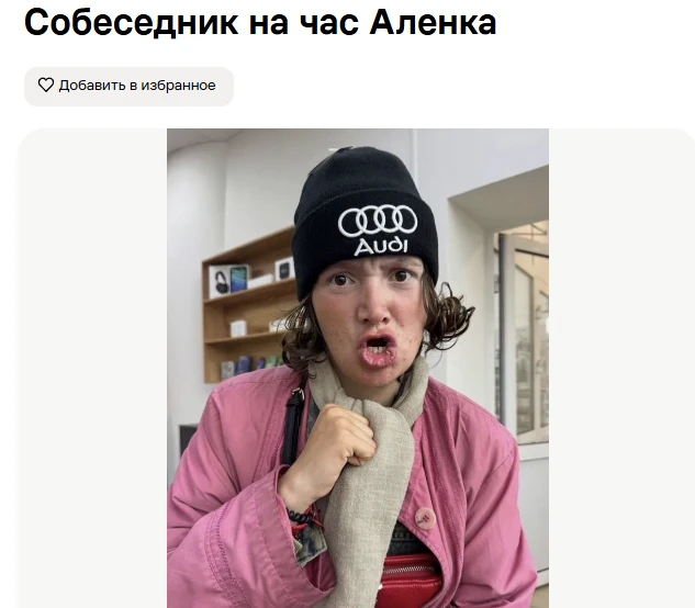 😄 Хотите найти себе друга или просто поговорить? Легко! Но платно.