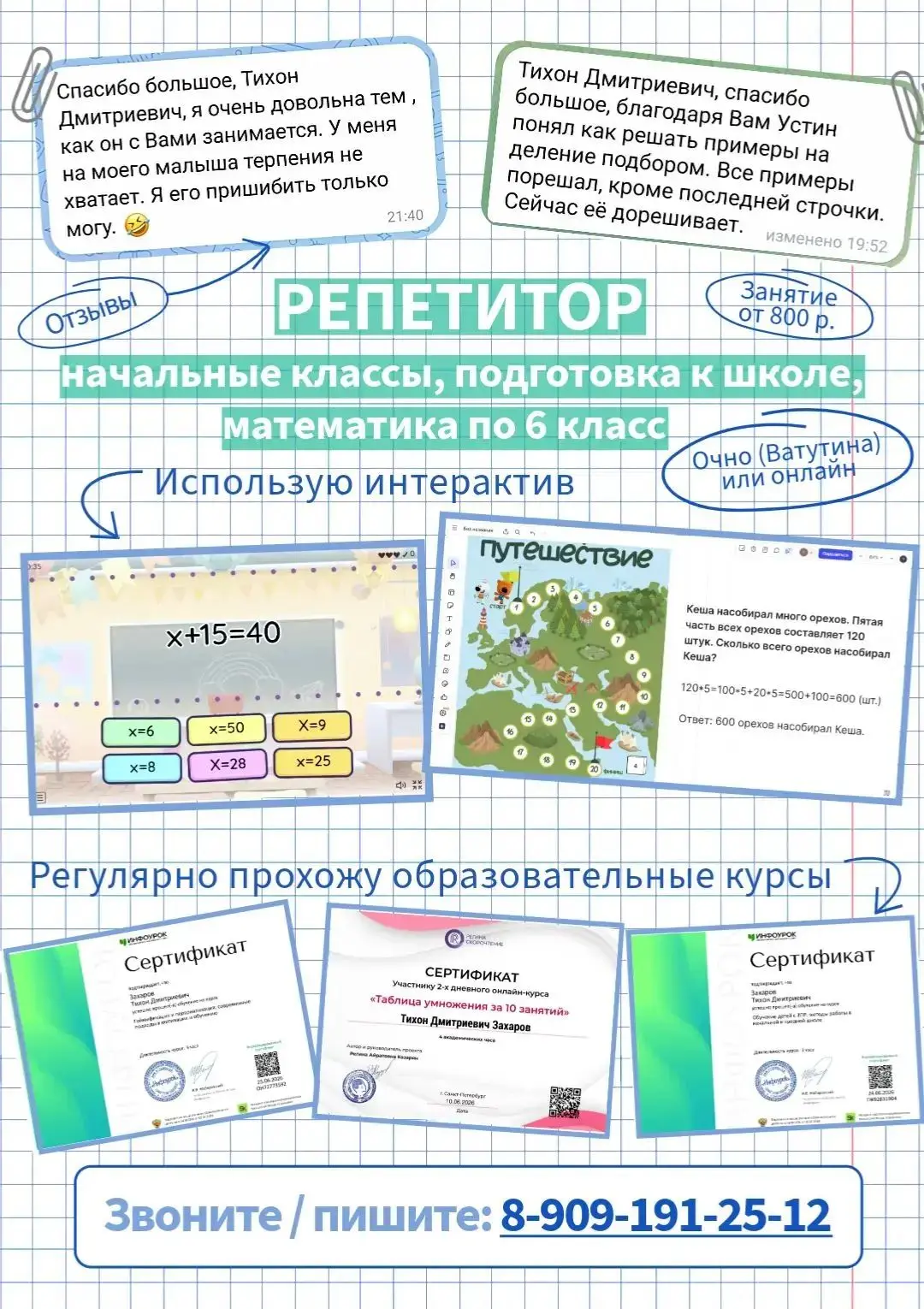 Репетитор начальных классов. Математика по 6 класс 😊