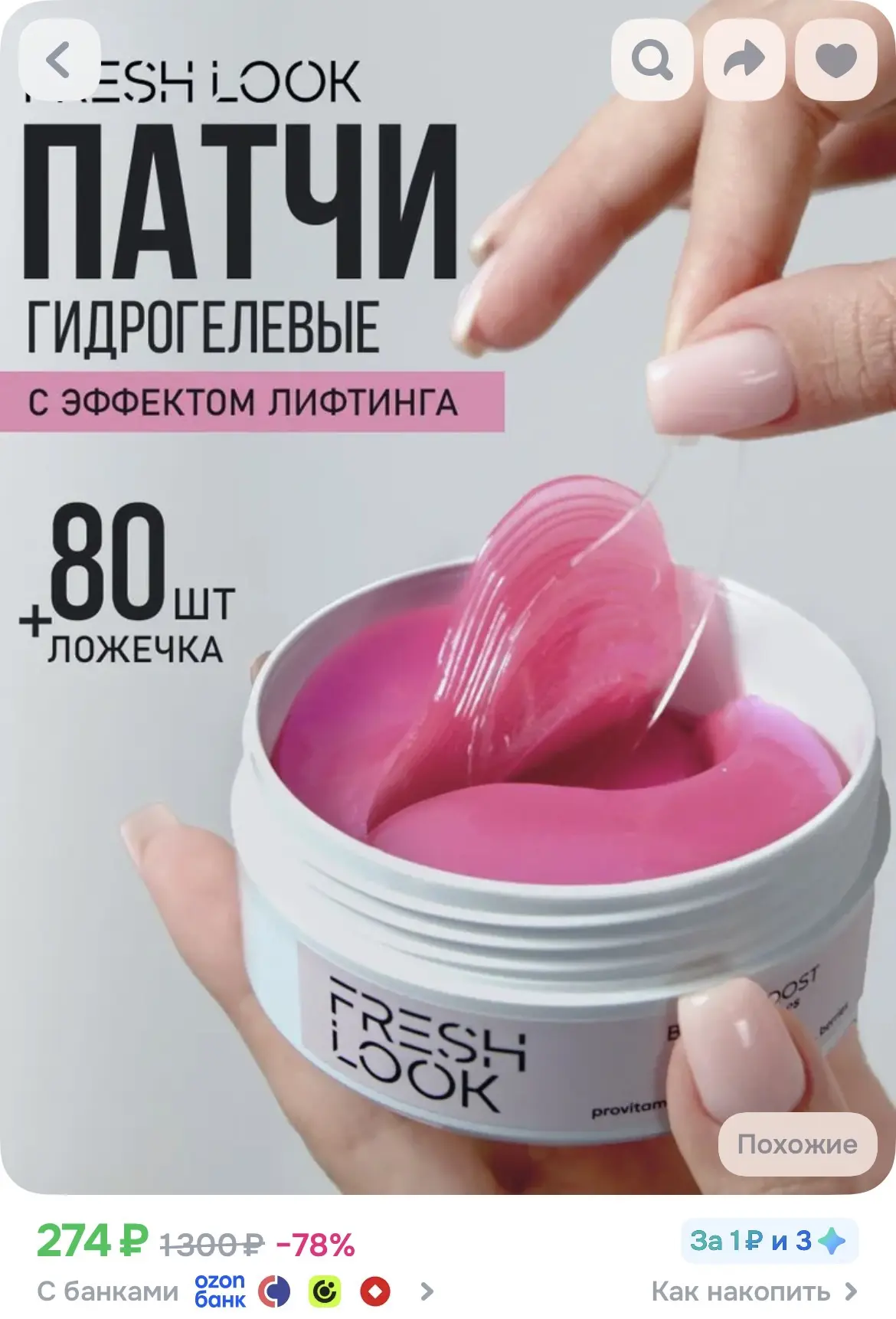 FRESH LOOK Гидрогелевые патчи для глаз от отеков и мешков под глазами с лифтинг-эффекто...