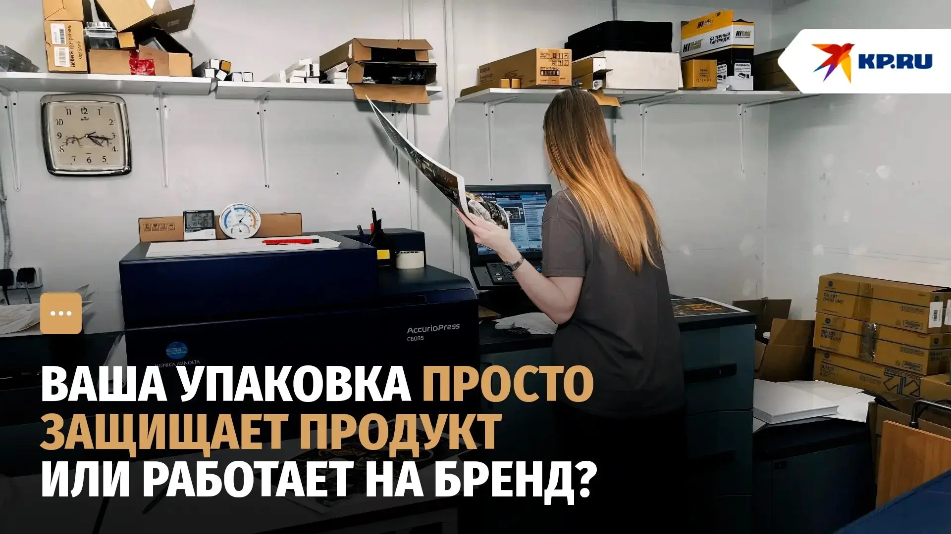 Ваша упаковка просто защищает продукт или работает на бренд?