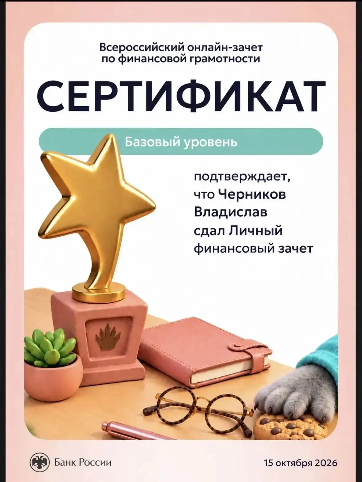 💰 10 класс успешно прошёл зачёт по финансовой грамотности!