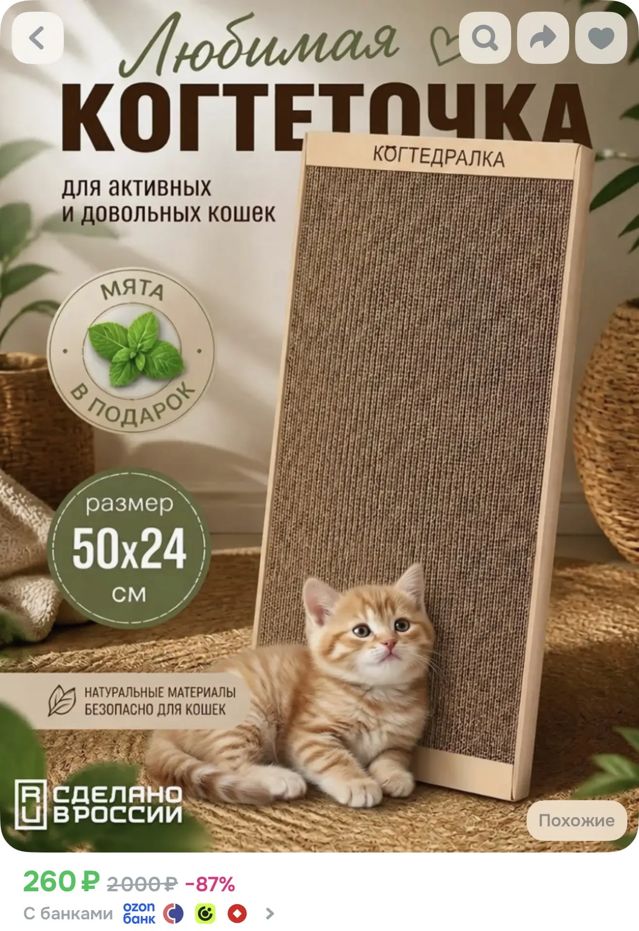 https://ozon.ru/t/j7DShoi