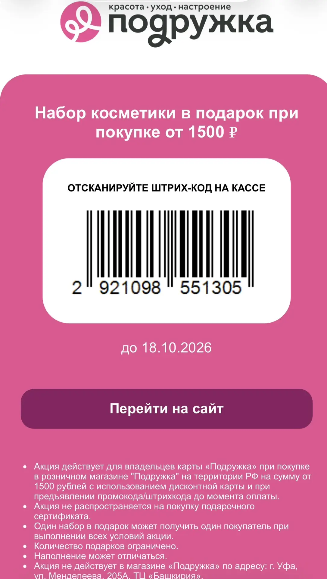 ПОДАРОК ОТ ПОДРУЖКИ - НАБОР КОСМЕТИКИ НА ВЫБОР!