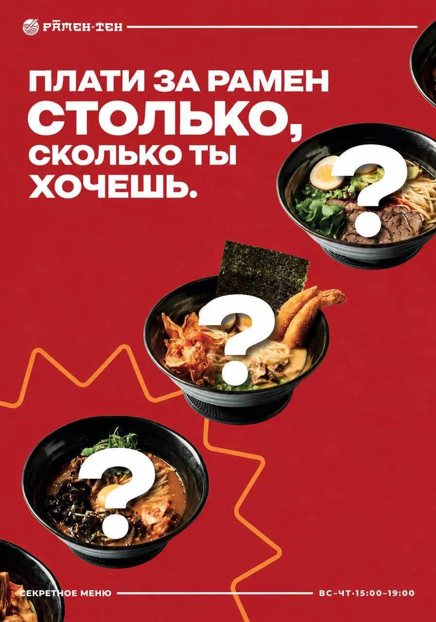 🍜 Рамён по любой цене можно заказать в ресторане Ramen Ten