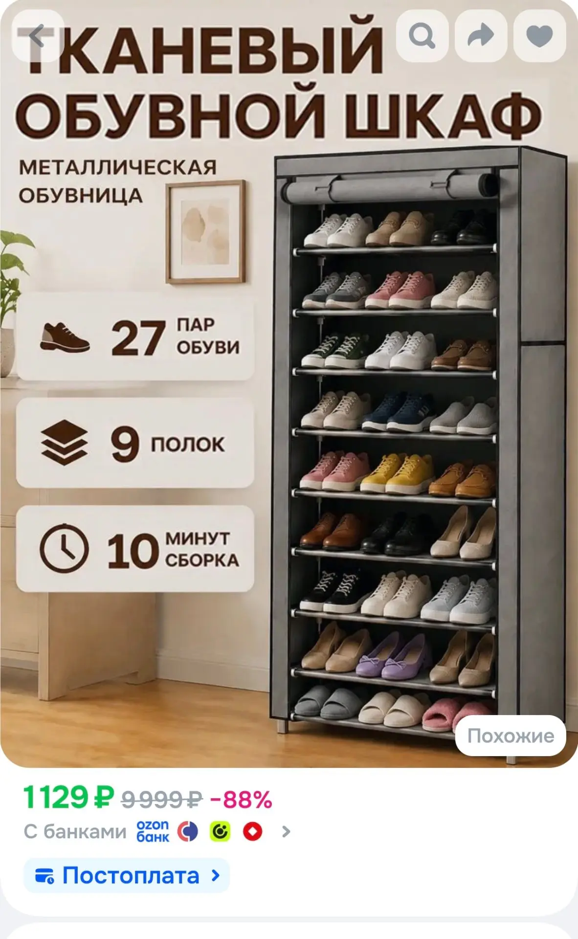 Обувница закрытая тканевая металлическая, Шкаф для обуви в прихожую, Стеллаж обувной вы...