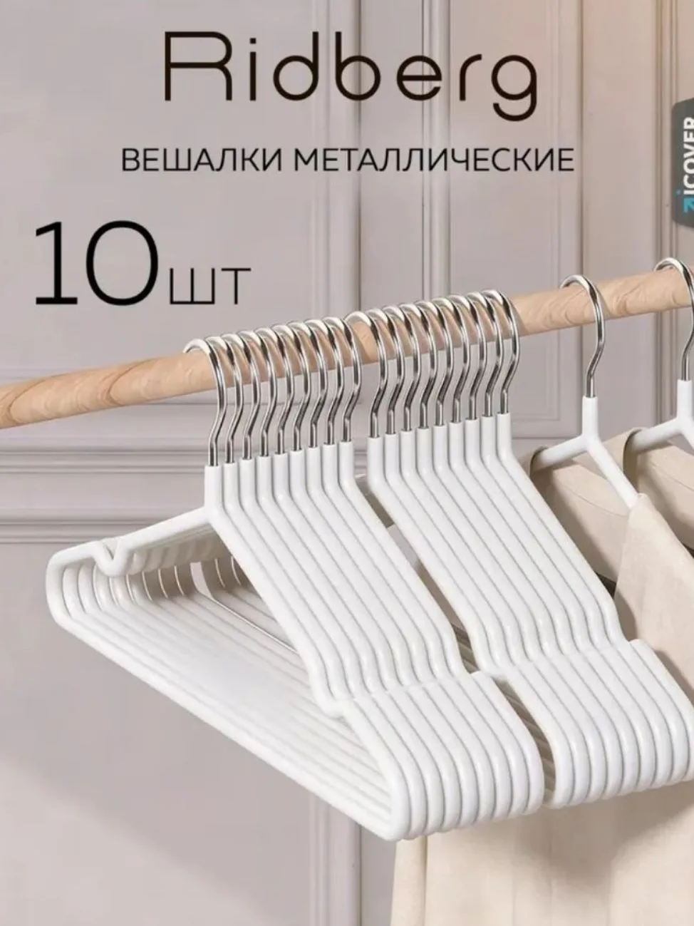 Набор вешалок для одежды