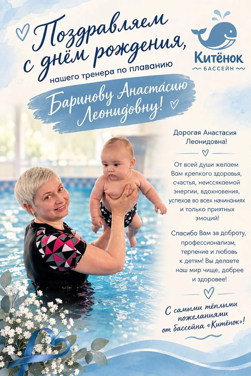 С днём  рождения нашего тренера Анастасию Леонидовну! 🎉🏊‍♂️