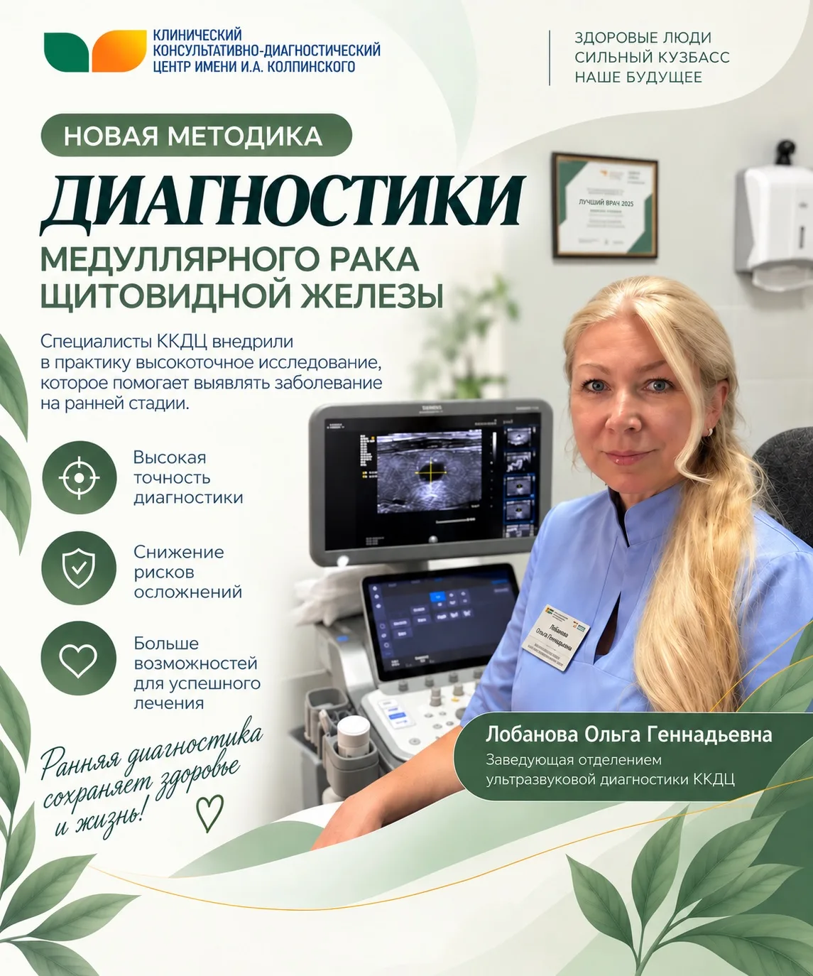 В Диагностическом центре освоили новый метод диагностики медуллярного рака щитовидной ж...