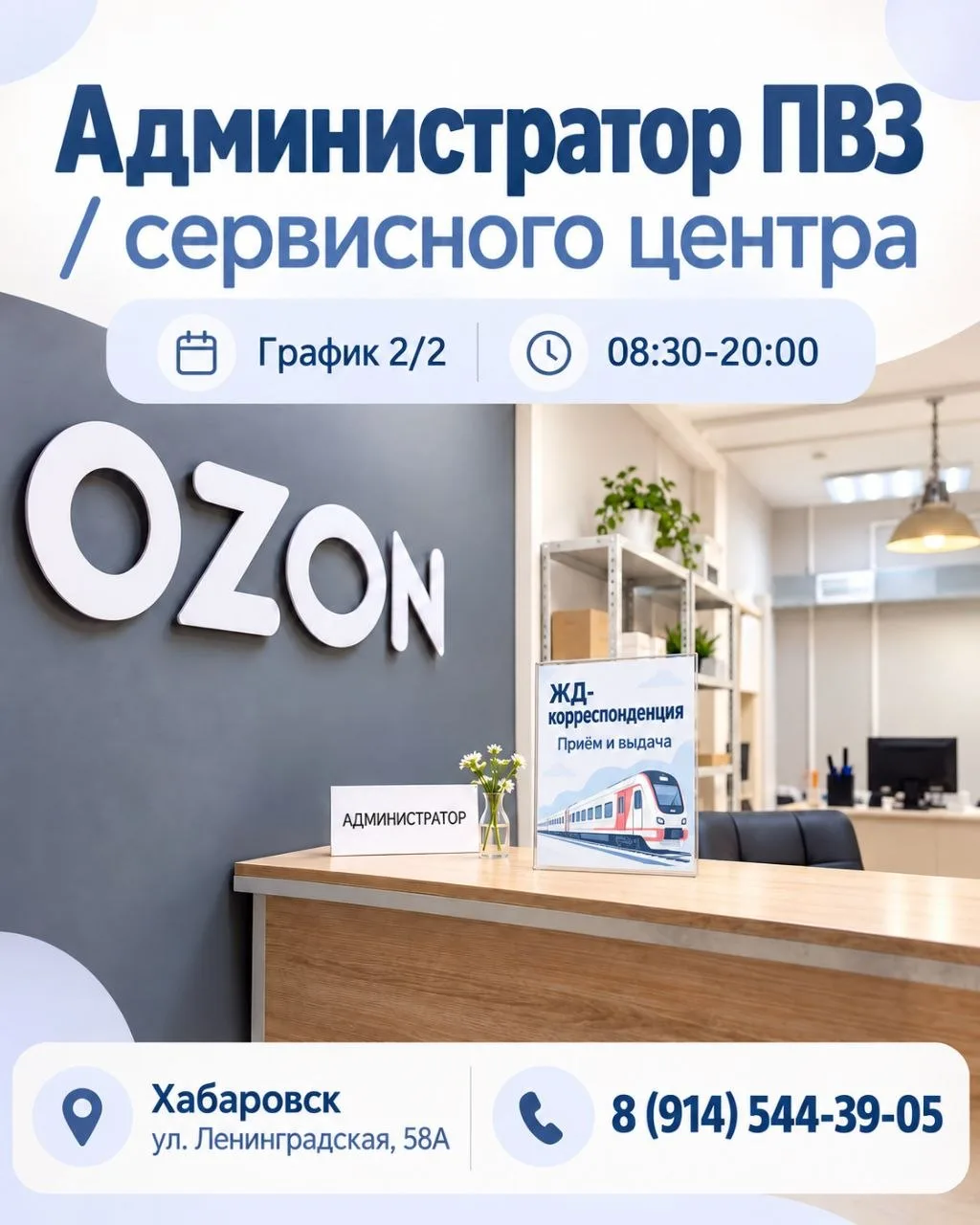 Требуется Администратор ПВЗ / сервисного центра
