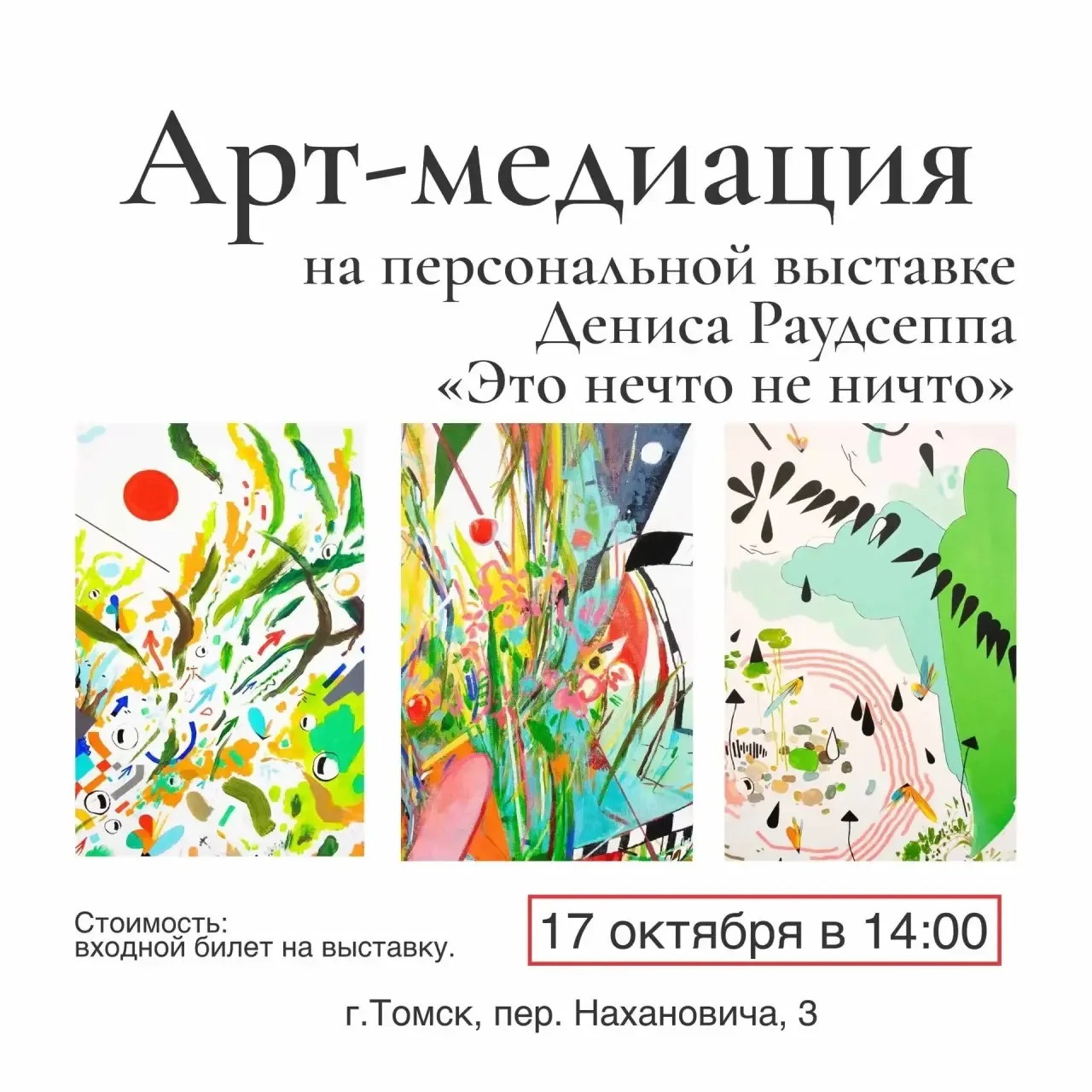 ✨ «Это нечто не ничто»