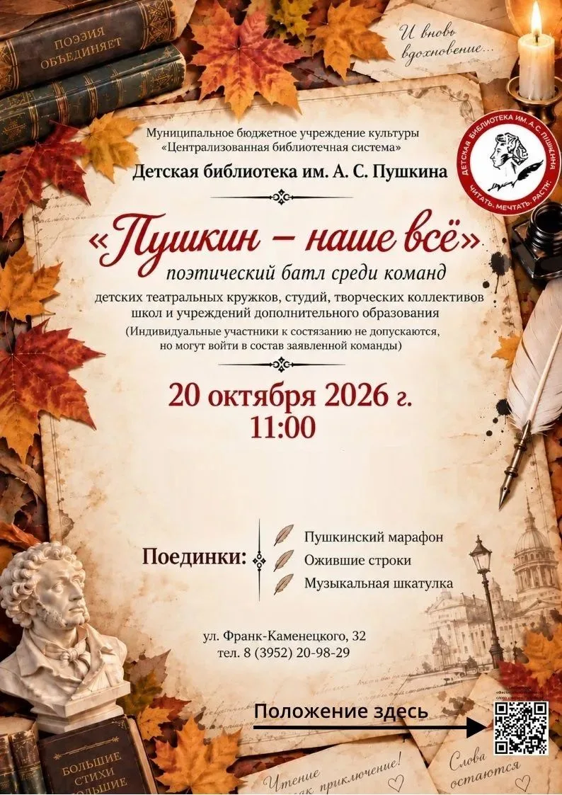Поэтический батл «Пушкин – наше всё» состоится!!!