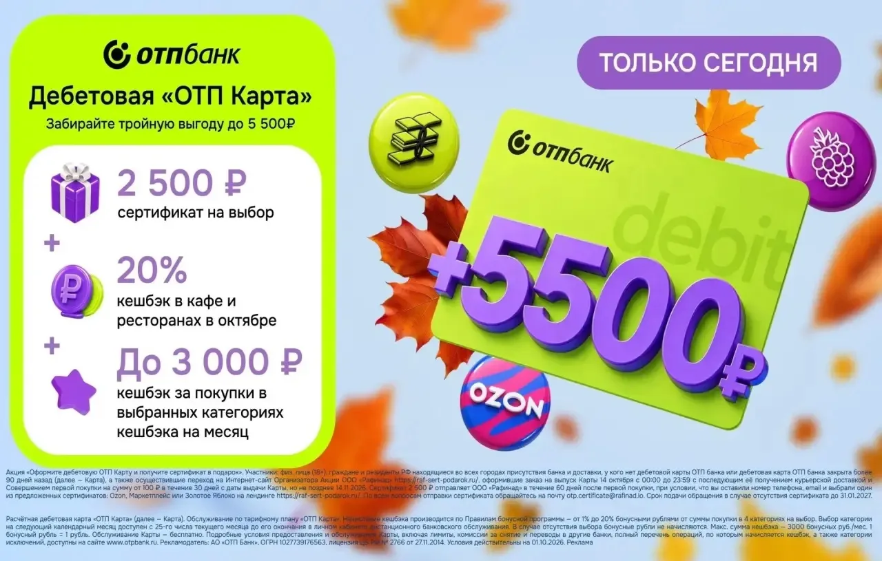 ТОЛЬКО 14 ОКТЯБРЯ  ОТП КАРТА + СЕРТИФИКАТ 2 500 ₽🏦