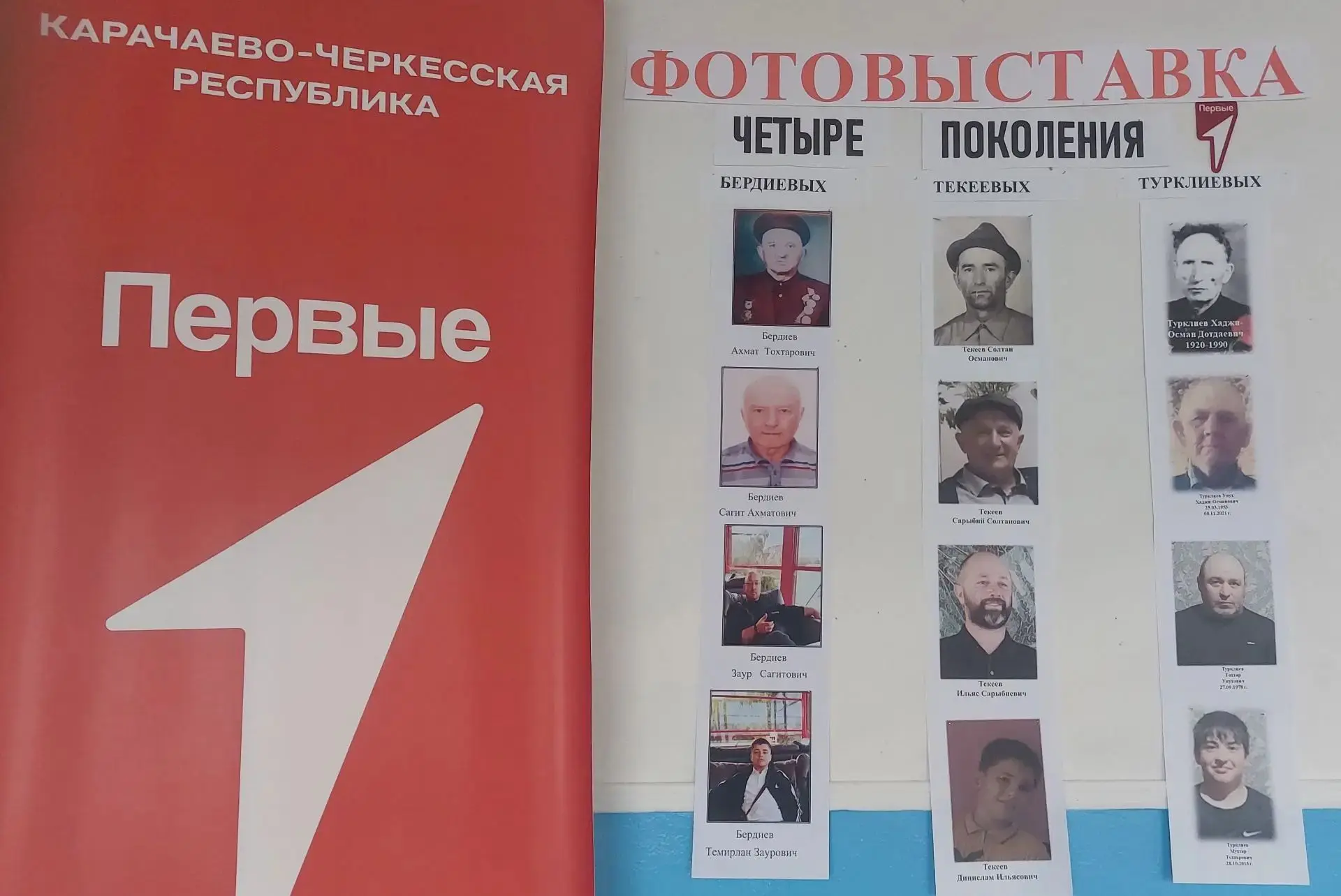 В фотовыставке "ЧЕТЫРЕ ПОКОЛЕНИЯ" (прадед,дед,отец,сын) приняли участие 7,8А, 8Б кл.