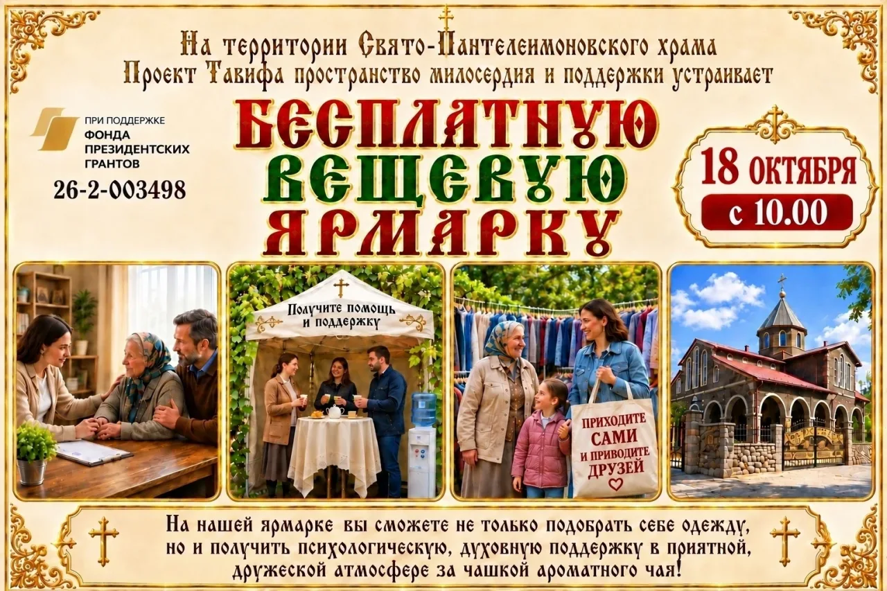 Приглашаем на Покровскую ярмарку добра и творчества!
