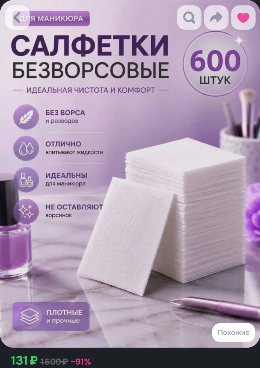 Безворсовые салфетки для маникюра 600шт