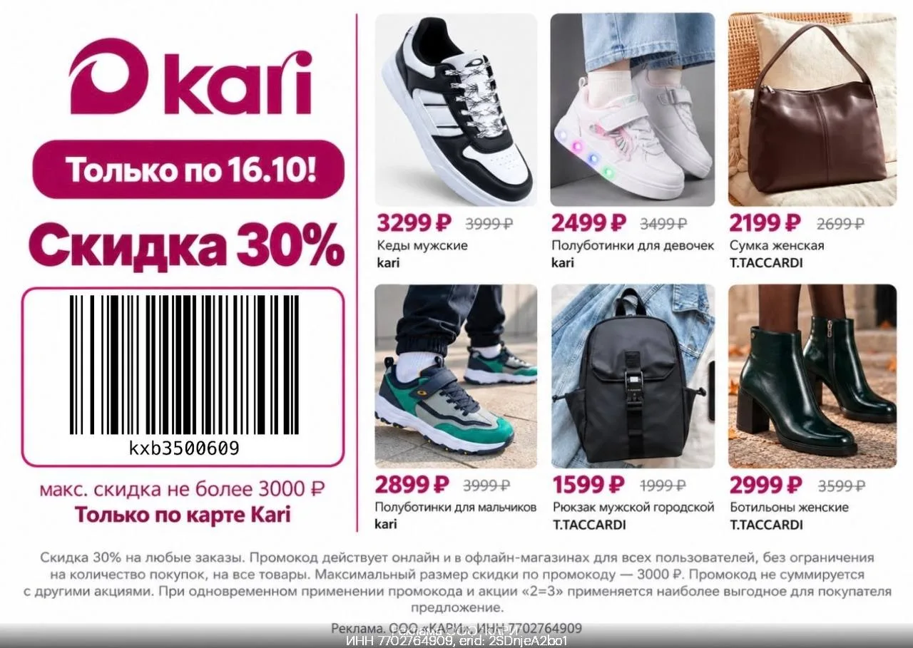 Сохраняем новый штрихкод в Kari‼️