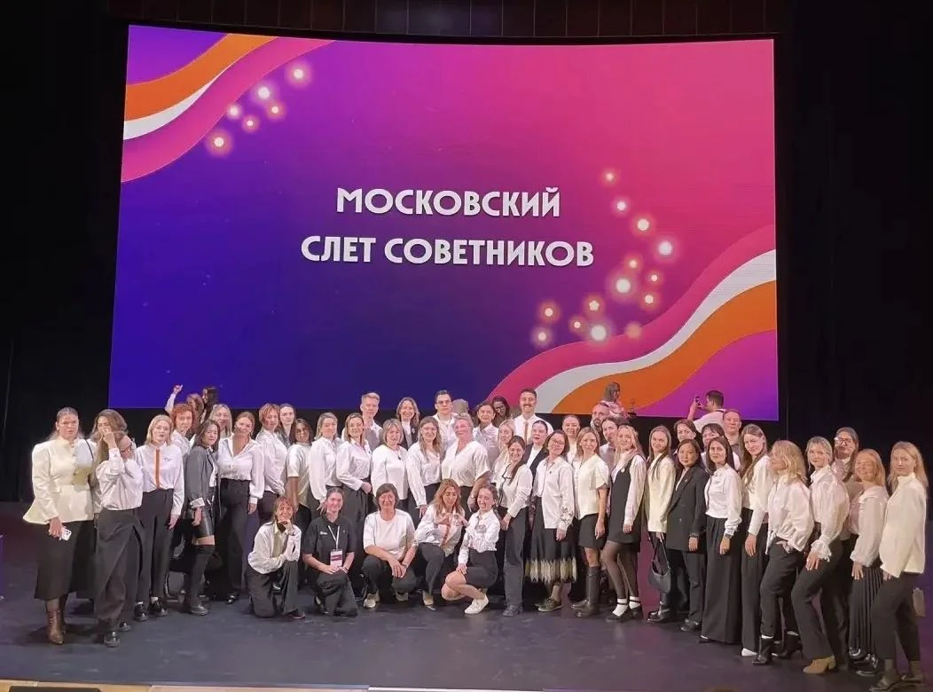 Московский слёт советников: обмен опытом и планы на будущее