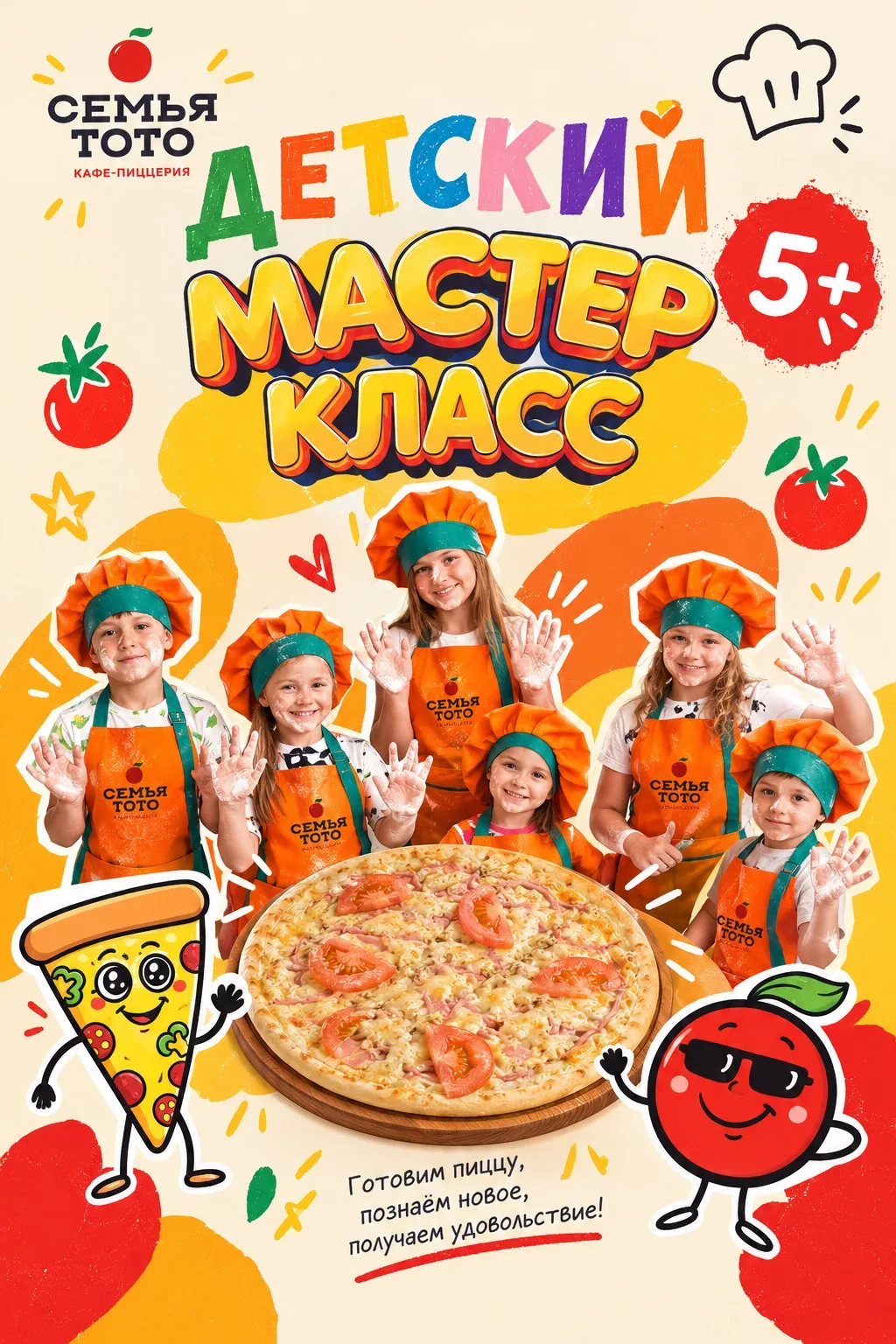 🍕МАСТЕР-КЛАСС ПО ПРИГОТОВЛЕНИЮ ПИЦЦЫ🍕 5+