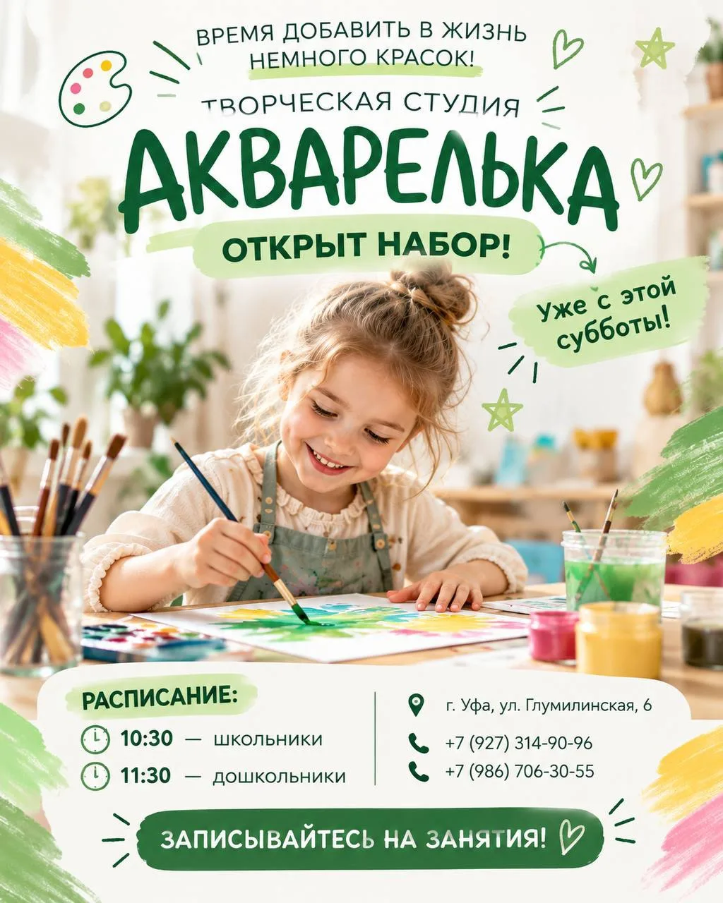 ВРЕМЯ ДОБАВИТЬ В СУББОТУ НЕМНОГО КРАСОК! 🎨💚