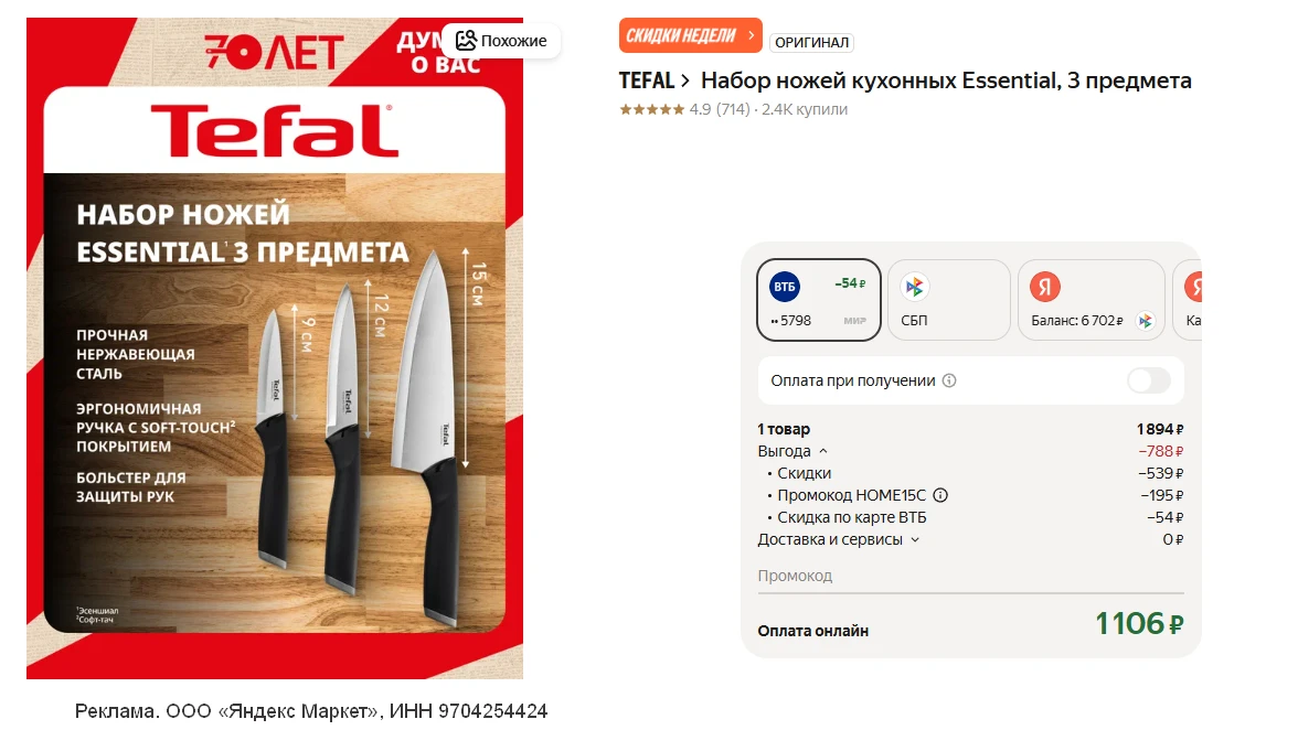 💻  Набор ножей кухонных Essential, 3 предмета (9,12,15 см)