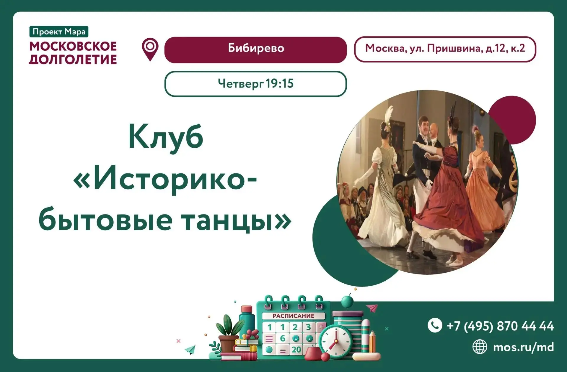 💃 Покружиться в вальсе, почувствовать ритм минувших столетий… Хотите узнать, каково эт...