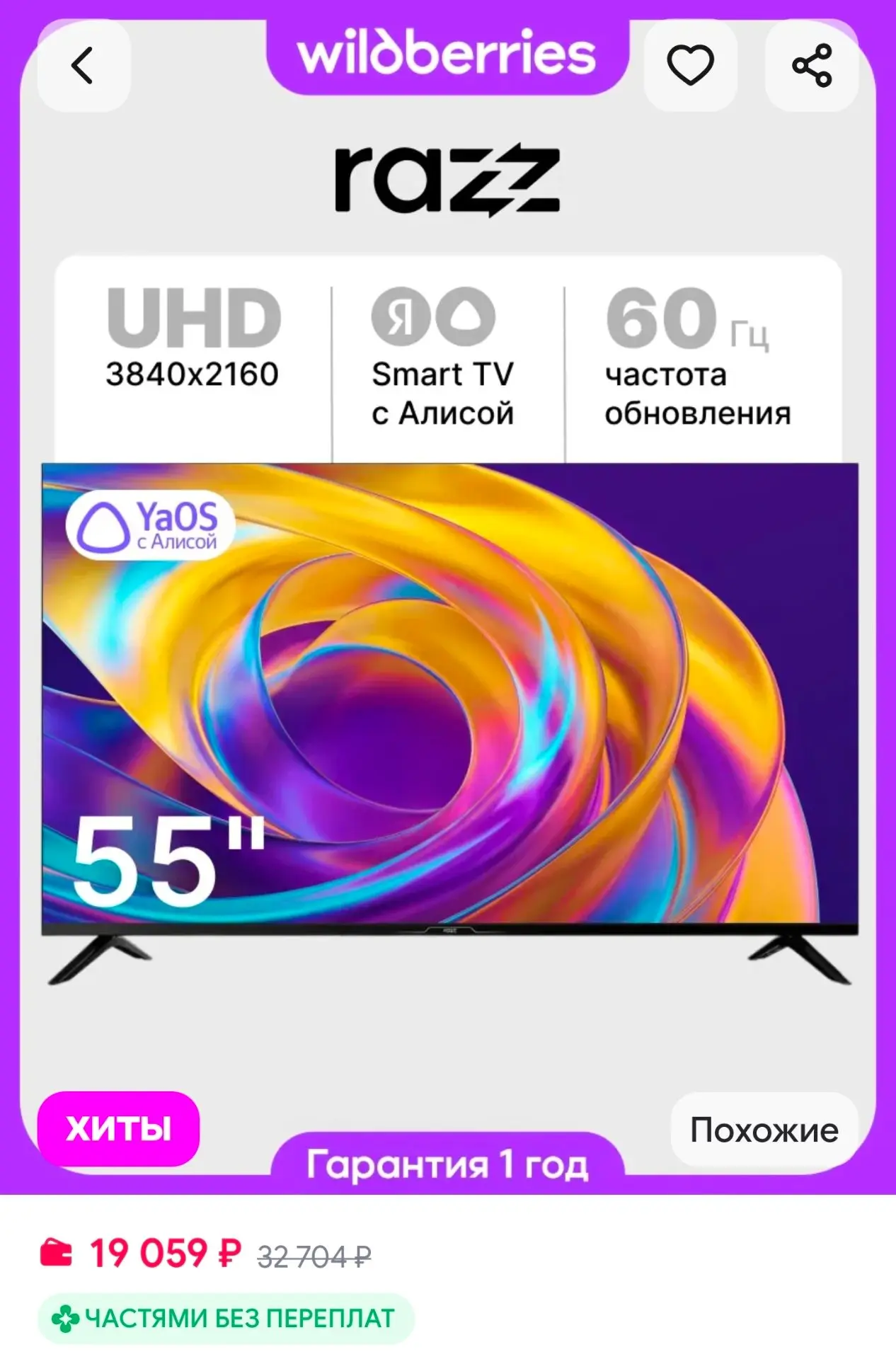 Телевизор 55 дюймов HC55USY26F UHD 4K, Smart ОС YaOS WiFi RAZZ