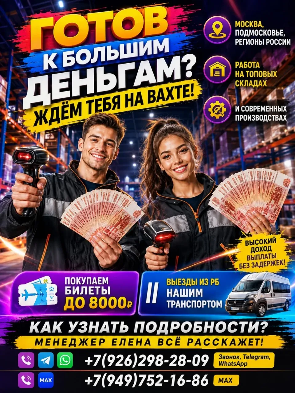 🔥В ПОИСКАХ РАБОТЫ И БЫСТРОГО ЗАРАБОТКА? ПОДБЕРЕМ ВАКАНСИЮ ВАХТОЙ С ПИТАНИЕМ И ПРОЖИВАН...