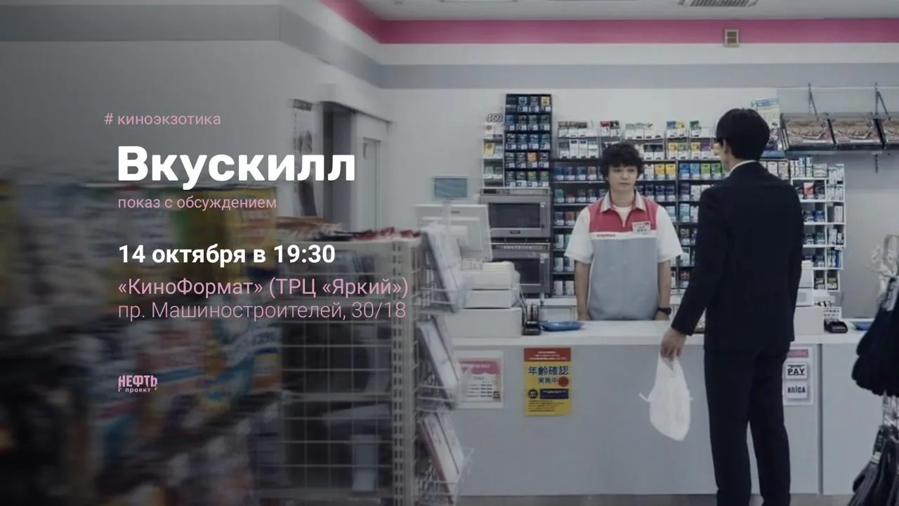 КИНОЭКЗОТИКА: ВКУСКИЛЛ
