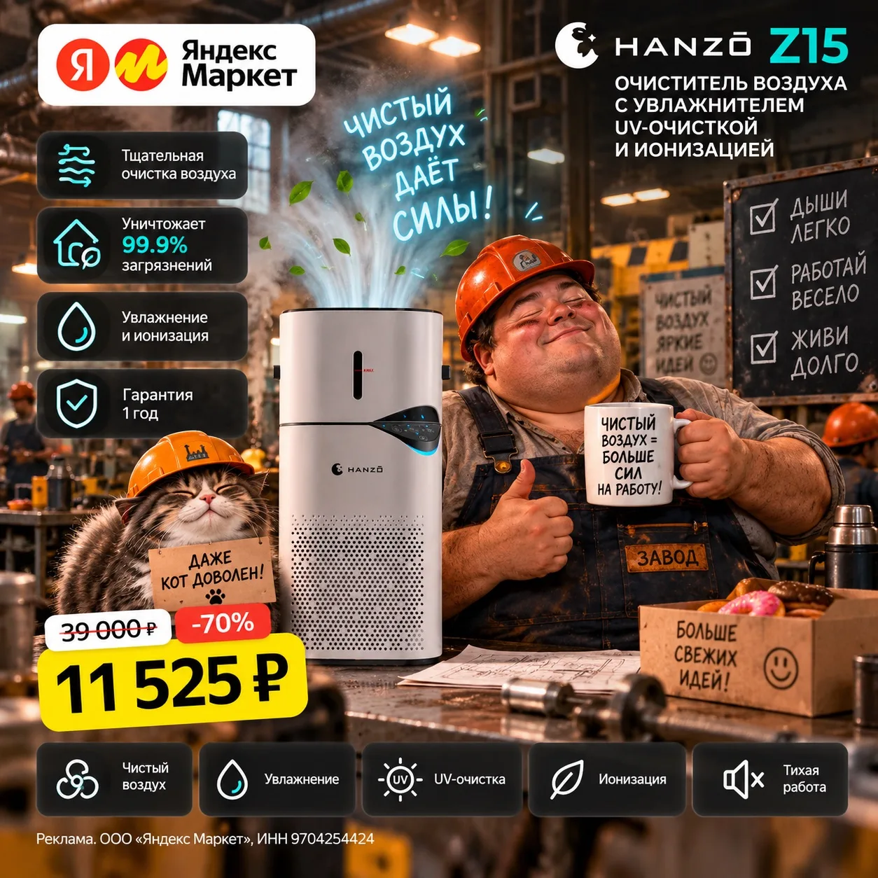 🏭 На заводе дым коромыслом? HANZŌ Z15 спешит на помощь! 😂