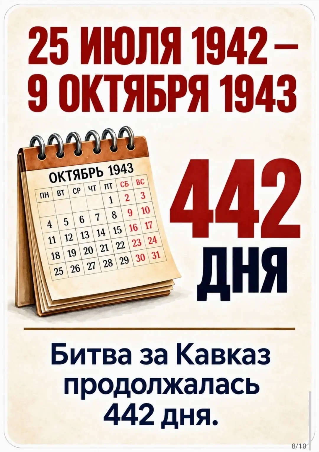 442 шага к победе