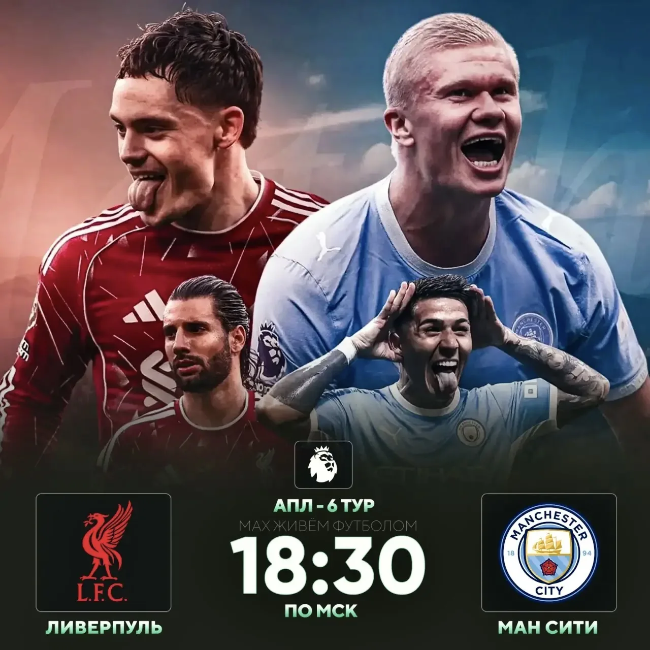 😍 ГЛАВНЫЙ МАТЧ ДНЯ НАЧНЁТСЯ  УЖЕ ЧЕРЕЗ 3 ЧАСА