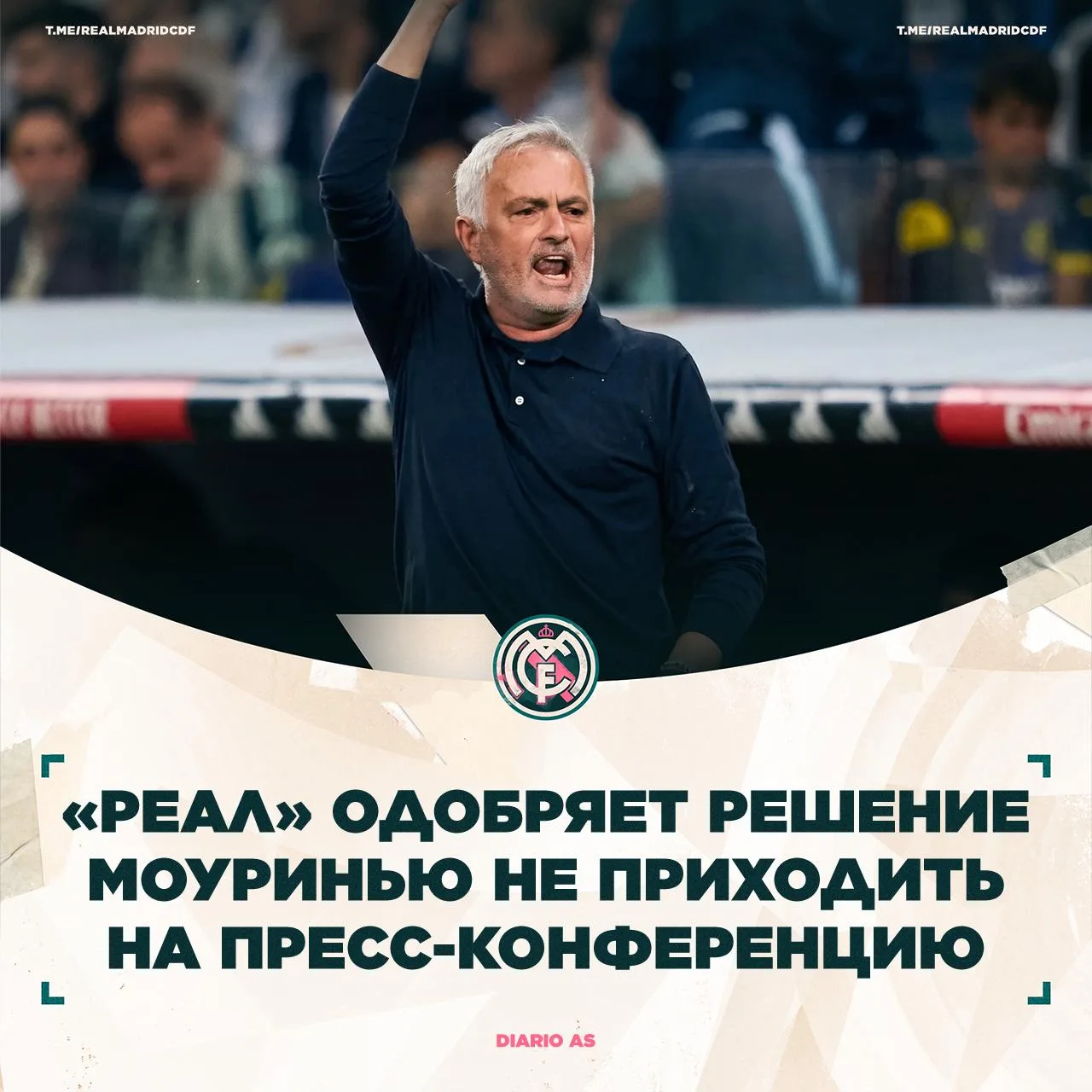 🤬 Diario AS: Источник, близкий к Жозе, утверждает, что он мог бы выйти из себя, и это ...