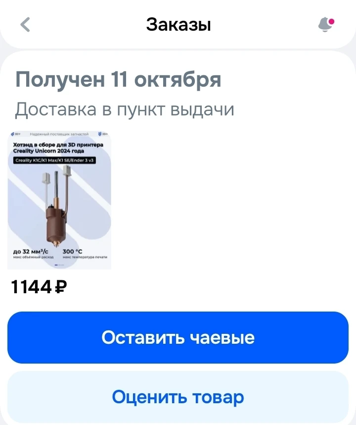 Друзья, мы закупили быстро съёмные сопла unicorn  для наших принтеров и два чёрных плас...