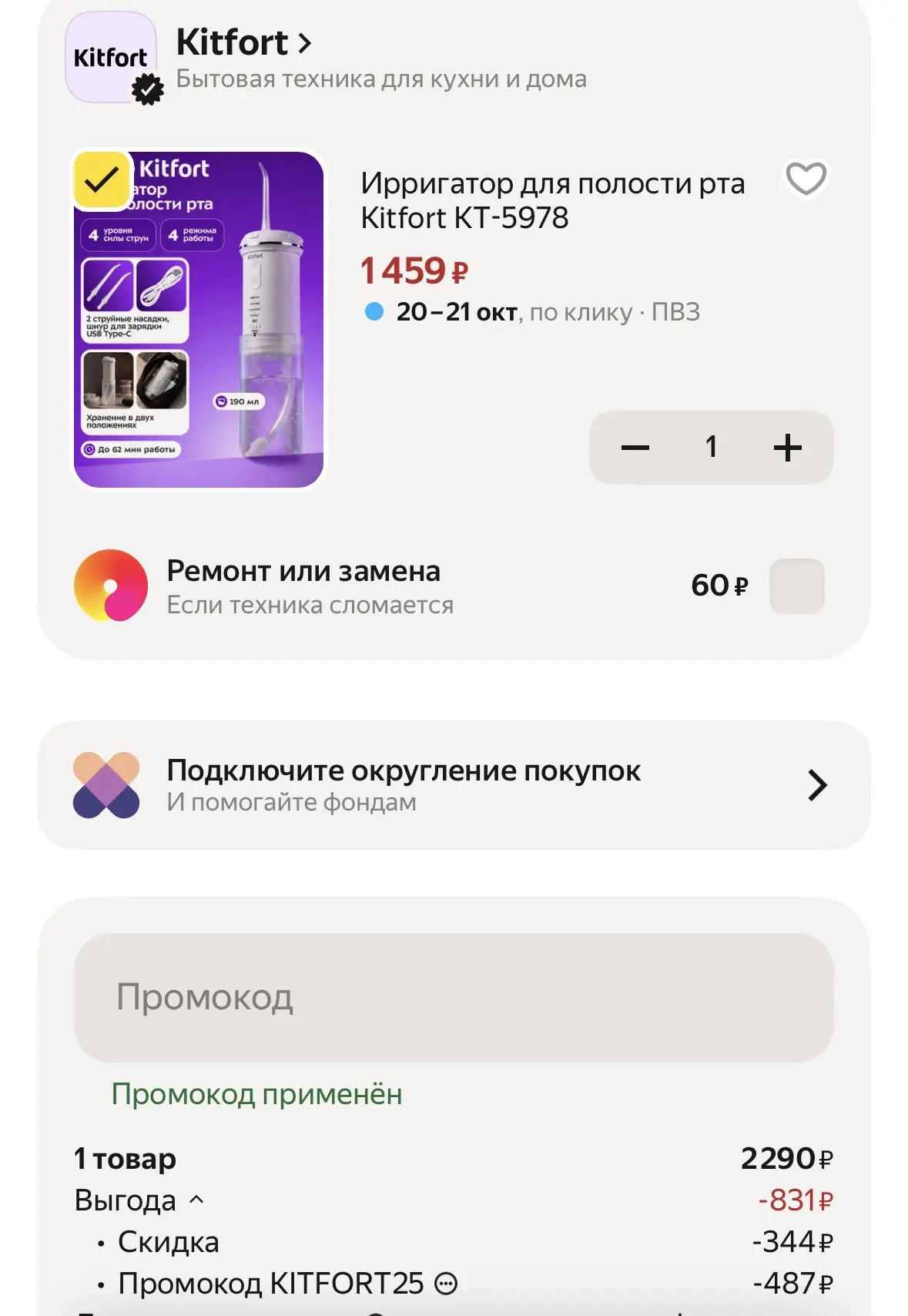 1401₽