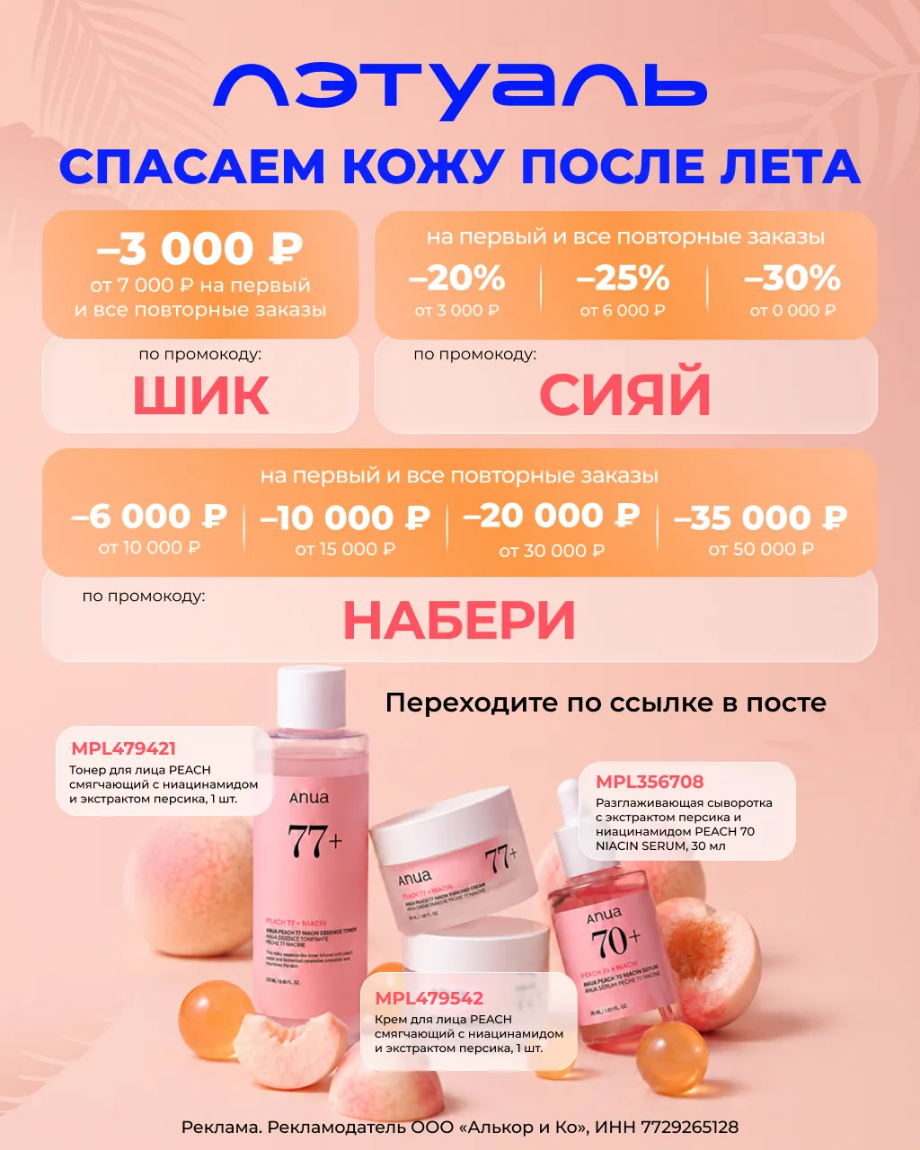 Осенняя косметичка со скидкой до 30% 🍁