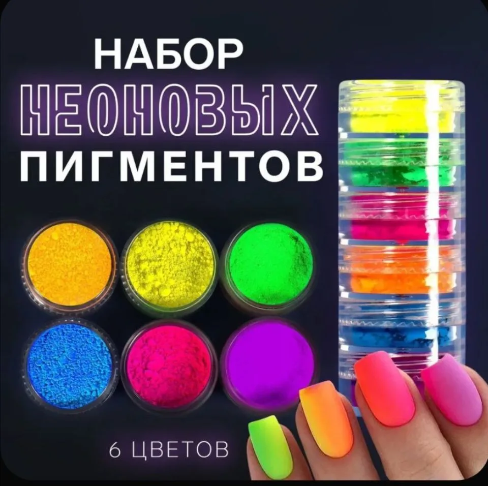Декор для маникюра, пигмент светящийся в темноте, набор 6 баночек для дизайна ногтей