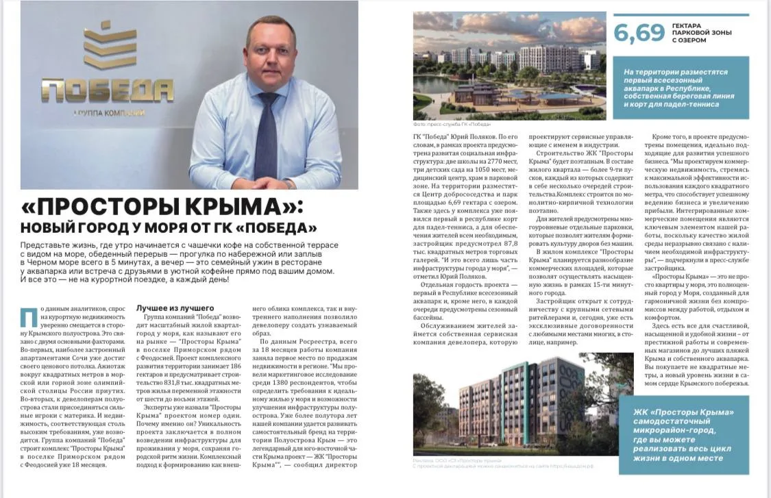 Группа компаний «Победа» возводит масштабный жилой квартал-