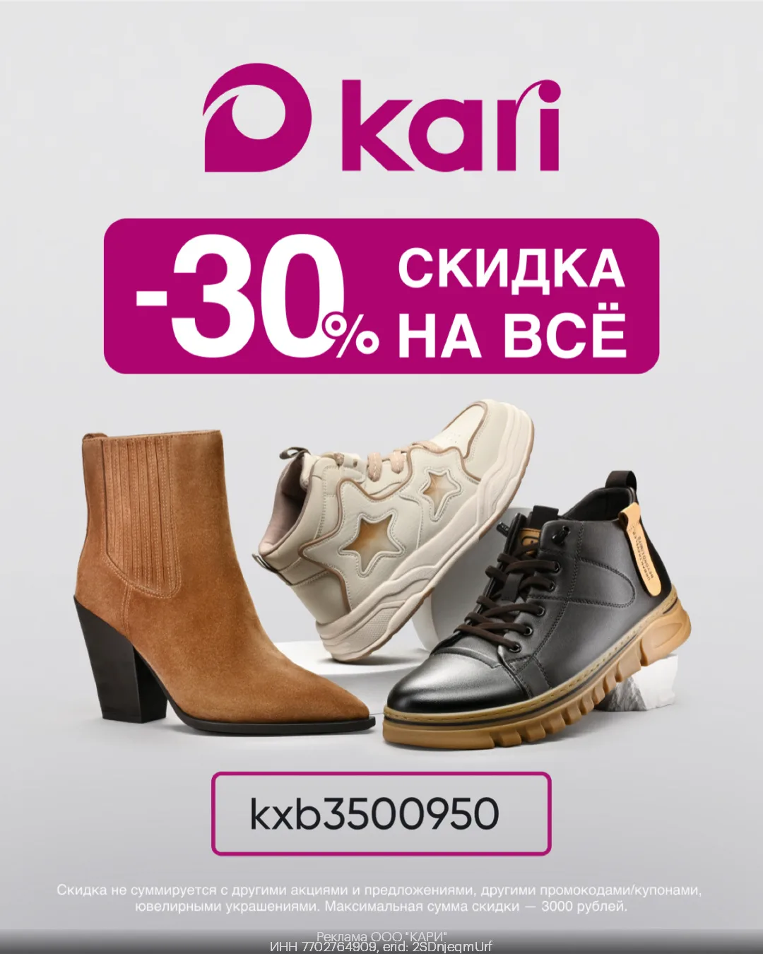 Девочки, вчера забегали в Кари, там сейчас такая Крутая акция -30% на ВСЁ🔥