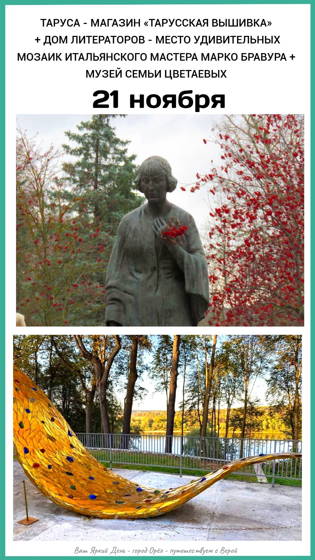 🍁 21 ноября — Таруса: день, который останется в сердце! 💛
