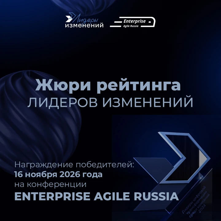 Продолжается прием заявок на Рейтинг Лидеров изменений 2026!